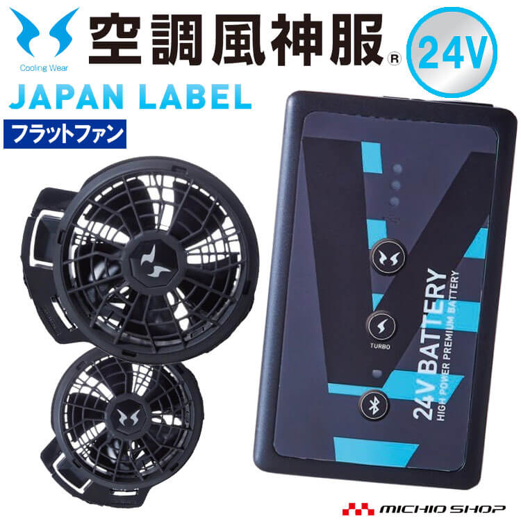[即日発送]空調風神服 ファンセット(ななめタイプ)+新型24Vバッテリーセット RD9410PH+RD9590PJ 日本製 難燃 サンエス 2025年型 楽天市場】[即日発送]空調風神服 ファンセット(ななめタイプ)+新型24V