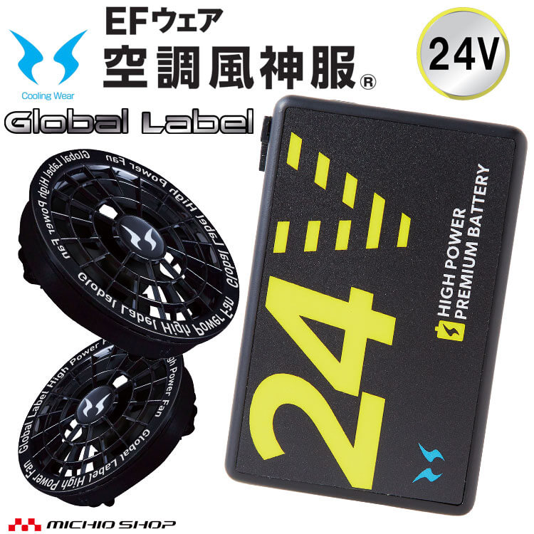 【マラソン限定☆P2倍】[即日発送]空調風神服 スピンロックファンセット+新型24Vバッテリーセット RD9530H+RD9580G グローバルレーベル サンエス 2025年型｜ミチオショップ