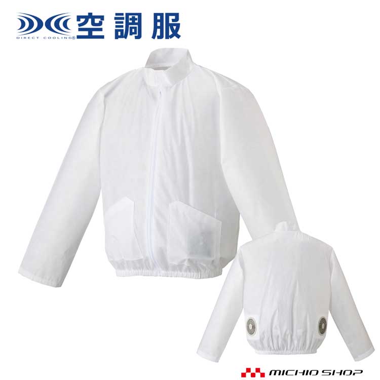 楽天市場】[在庫限り]空調服 使い切り フルハーネス対応不織布製