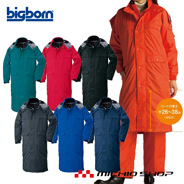 作業服 bigborn ビッグボーン スーパーロングコート 秋冬 防寒 8389｜ミチオショップ