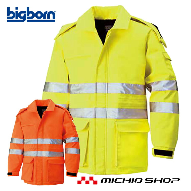 作業服 bigborn ビッグボーン コート 秋冬 防寒 高視認性安全服 8575 大きいサイズ4L・5L|ミチオショップ
