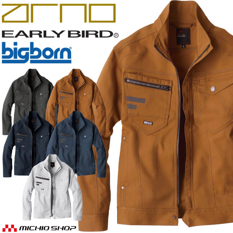 作業服 EARLY BIRD arno アーリーバードアルノ 長袖ジャケット EBA266 ビッグボーン商事 秋冬 SDGs サイズ4L～6L