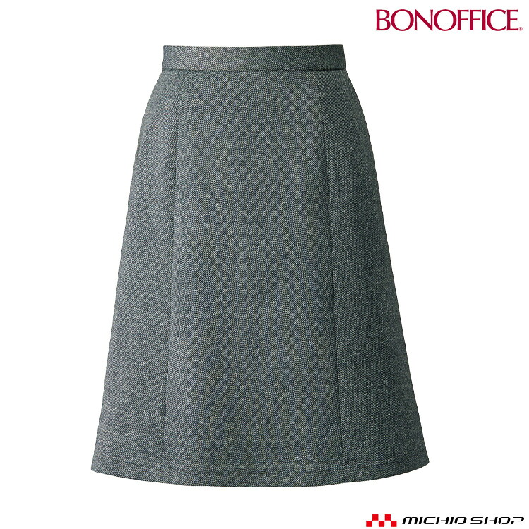 事務服 制服 BONOFFICE ボンオフィス Aラインスカート AS2325 秋冬 A202シリーズ ボンマックス