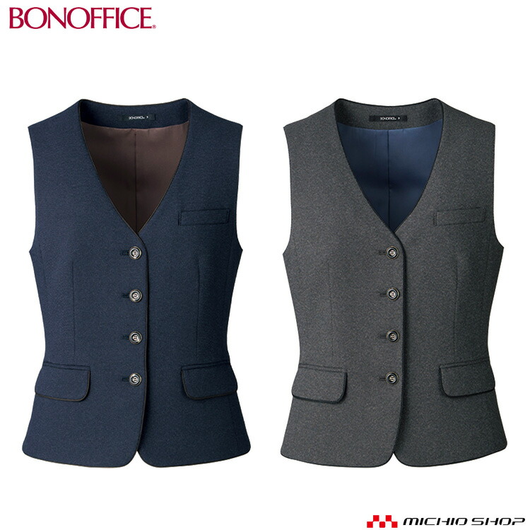 事務服 制服 BONOFFICE ボンオフィス ベスト AV1277 サイズ21号 A211シリーズ ボンマックス