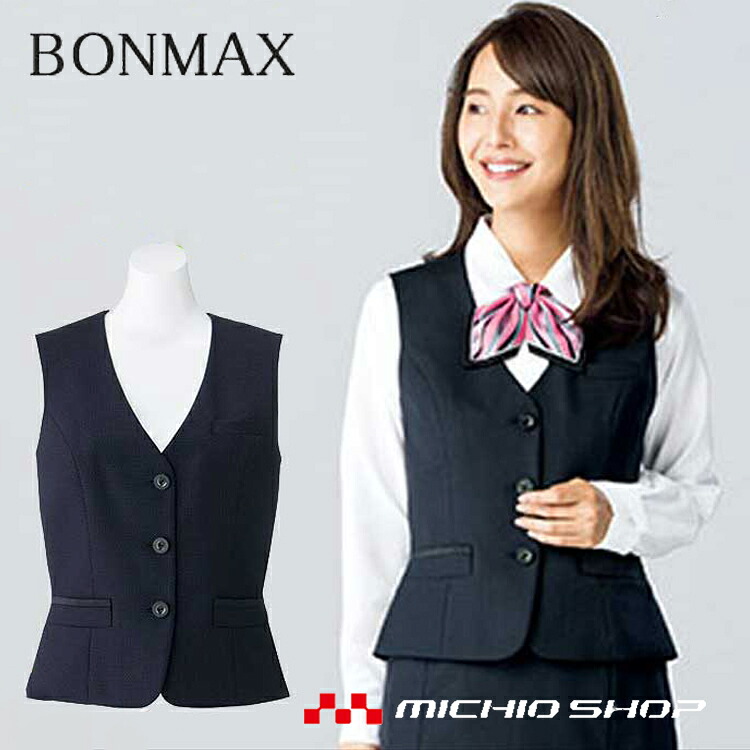 事務服 制服 BON ボンマックス ベスト AV1255 大きいサイズ21号