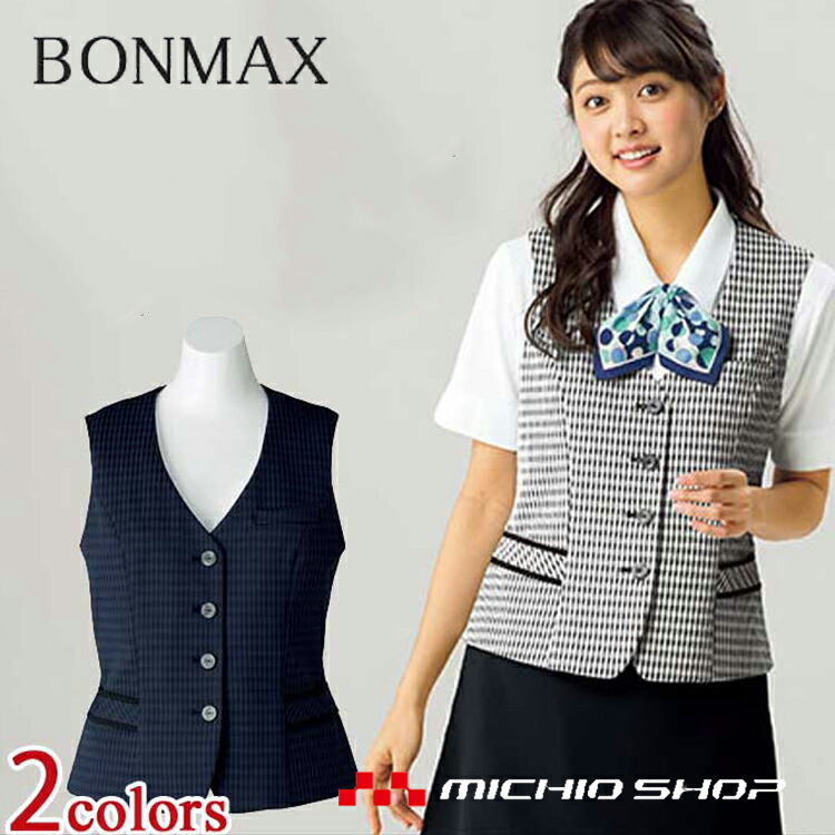 楽天市場】事務服 制服 BON ボンマックスベスト 春夏 AV1826 大きい