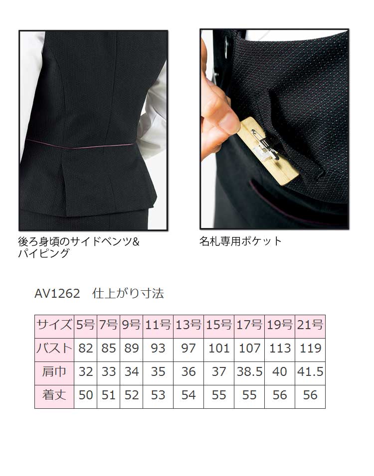 事務服 制服 BON ボンマックスベスト AV1262 2018年秋冬新作大きいサイズ21号 事務服 制服 BON ボンマックスベスト AV1262 2018年秋冬新作大きいサイズ21号