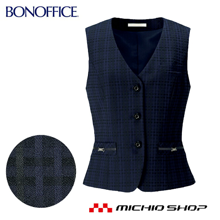 事務服 制服 BON ボンマックス ベスト BCV1105 大きいサイズ21号