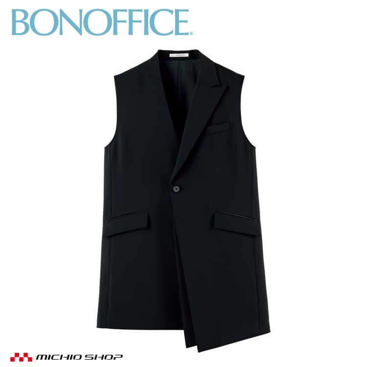 事務服 制服 BONOFFICE ボンオフィス ユニセックスロングベスト BUV1200 B2403シリーズ ボーダーレスビューティー ボンマックス