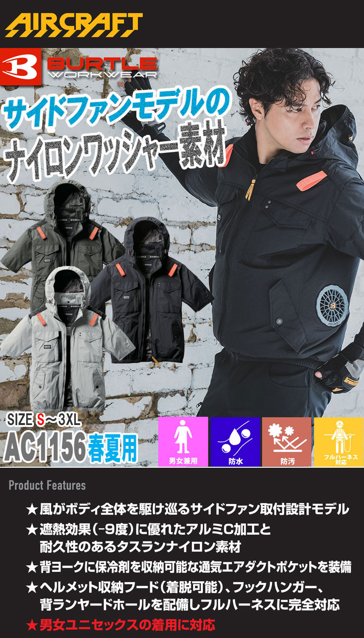 BURTLE 飛機短袖夾克(不含風扇)AC1156 飛機