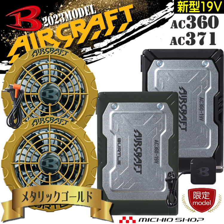 楽天市場】[即納][限定モデル]バートル BURTLE 金ファン+新型19V