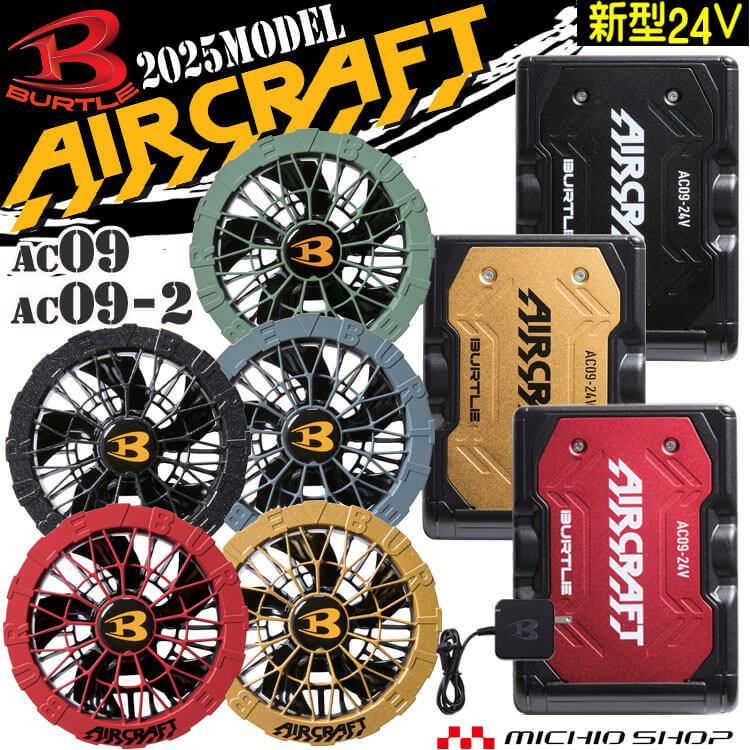 楽天市場】[即日発送]バートル BURTLE ファン+新型24Vバッテリセット