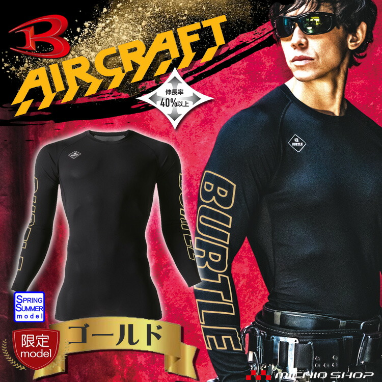 楽天市場】[即日発送]BURTLE バートル インナー 接触冷感 アイス