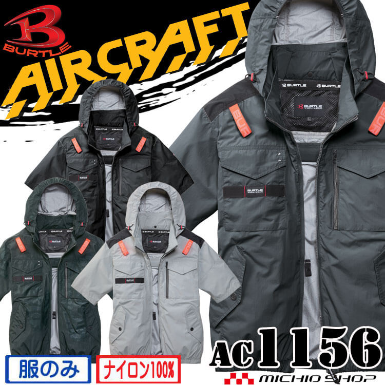 【楽天市場】[即日発送]バートル BURTLE AC1156 エアークラフト 半袖ブルゾン (ファンなし) AC1156 AIRCRAFT ...