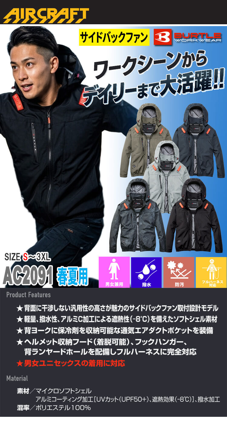 バートルBURTLEエakurafutosaidobakku長袖ブルゾン(fanなし)AC2091AIRCRAFTFT