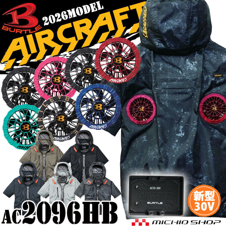 【予約】エアークラフト ハイバック半袖ブルゾン+ファン+新型30V黒バッテリーセット AC2096HB AC10シリーズ バートル BURTLE AIRCRAFT 2026年モデル