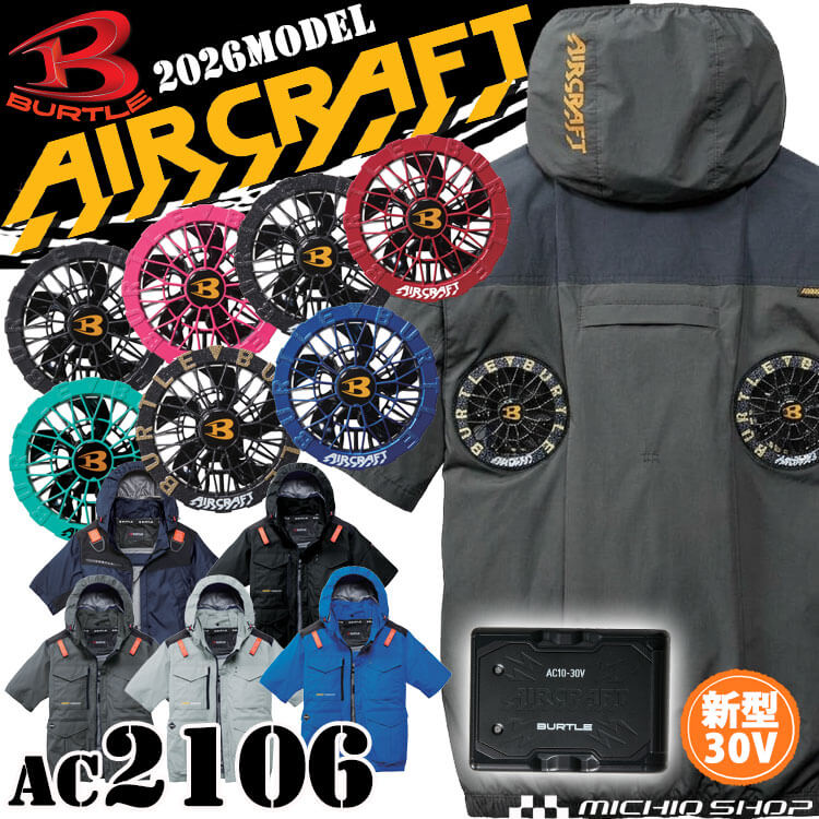 【マラソン限定☆P2倍】[即日発送][サイズ4XL]エアークラフト 半袖ブルゾン+ファン+新型30Vバッテリーセット AC2106 ハイバック AC10シリーズ バートル BURTLE AIRCRAFT 2026年モデル｜ミチオショップ