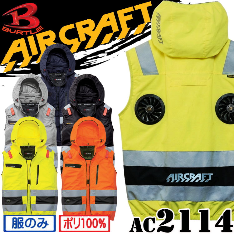 BURTLE 飛機背心（無風扇）AC2114 高背高能見度飛機