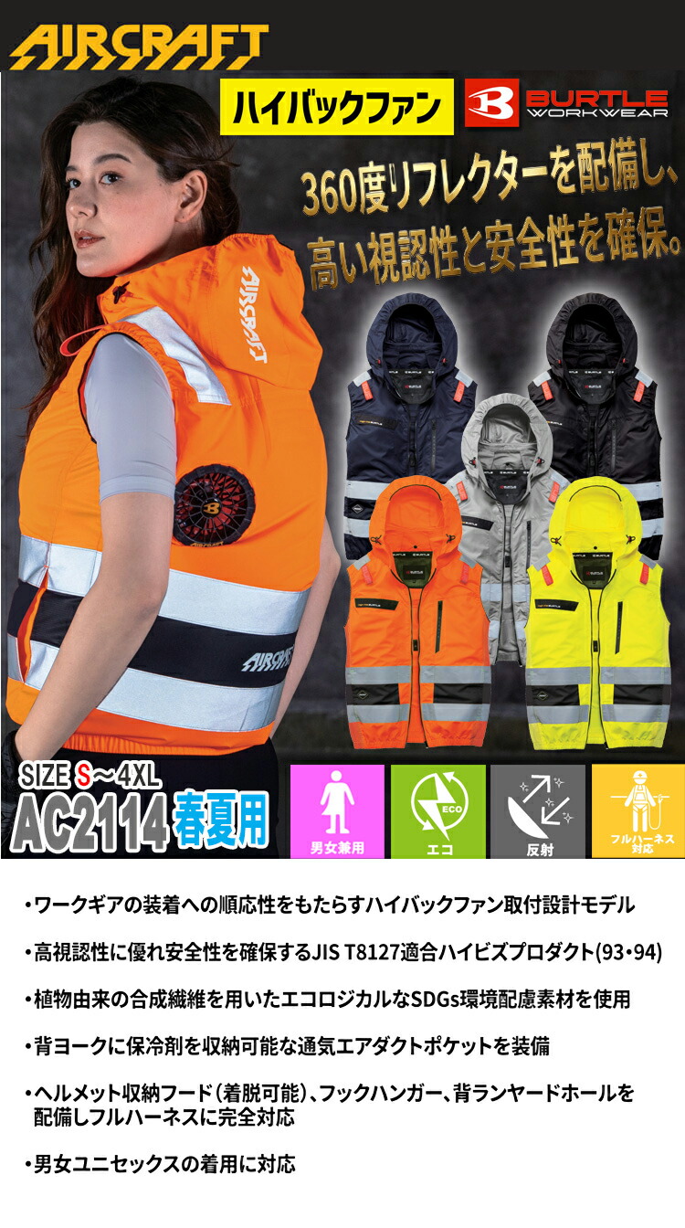 BURTLE 飛機背心（無風扇）AC2114 高背高能見度飛機
