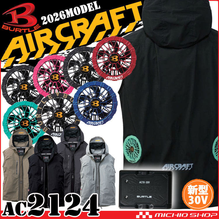 【予約】エアークラフト ベスト+ファン+新型30V黒バッテリーセット AC2124 ローバック AC10シリーズ バートル BURTLE AIRCRAFT 2026年モデル