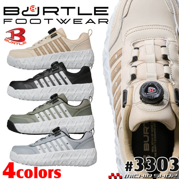 [7月入荷先行予約]BURTLE バートル セーフティスニーカー 3303 GTダイヤル 安全靴 2026年春夏新作