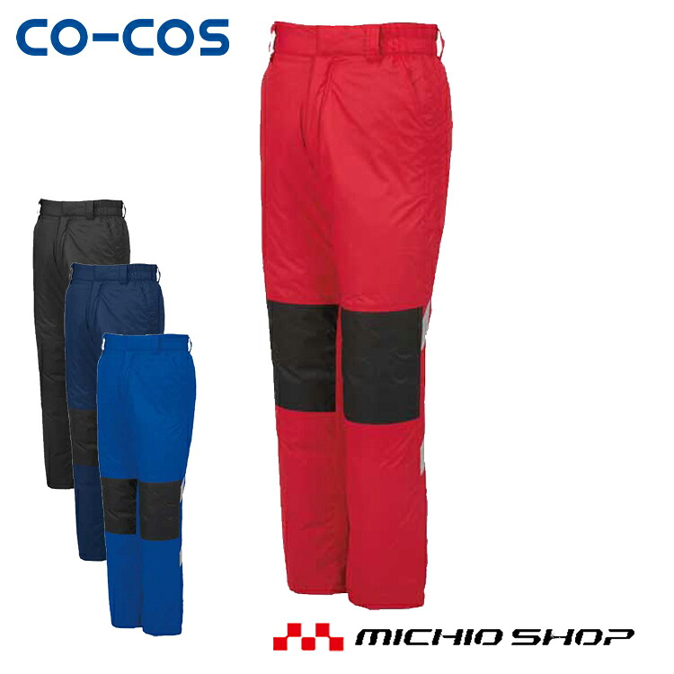 防寒服 防寒着 コーコス co-cos 防寒パンツ A-3273