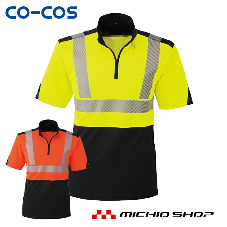 作業服 コーコス co-cos 高視認性安全半袖ポロシャツ CS-2417