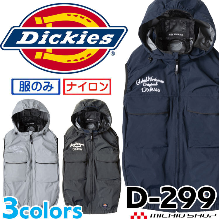 [6月入荷先行予約]ボルトクール ベスト 単品 D-299 ディッキーズ Dickies コーコス 2026年春夏新作