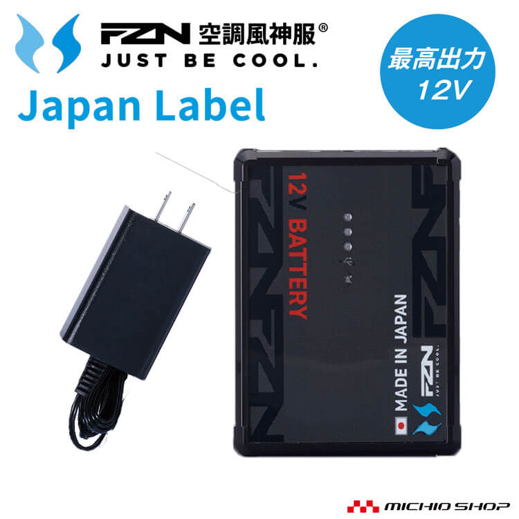 【最大1,000円OFFクーポン】[即日発送]空調風神服 新型12V仕様リチウムイオンバッテリーセット BN RD9293NJ 日本製 難燃 サンエス