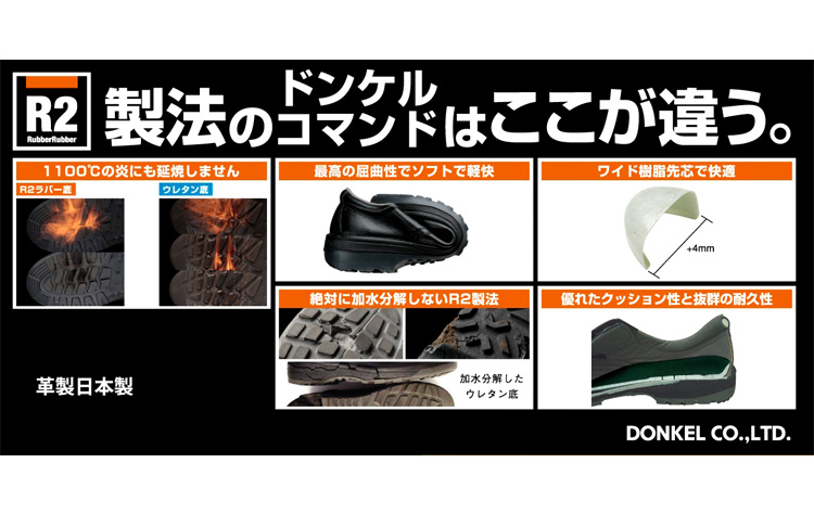 エントリーでP5倍]安全靴 DONKEL ドンケル COMMANDR2-54 ラバー2層底安全靴 安全ブーツ ガーデン・DIY・工具 