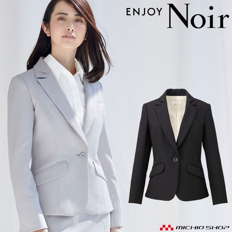 おもてなし制服 受付 ENJOY Noir エンジョイ ノワール　ジャケット EAJ571 大きいサイズ19号 カメリア カーシーカシマ 楽天市場】おもてなし制服 受付 ENJOY Noir エンジョイ ノワール