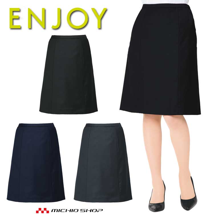事務服 制服 ENJOY エンジョイ Aラインスカート EAS651 ネオソフトギャバ カーシーカシマ