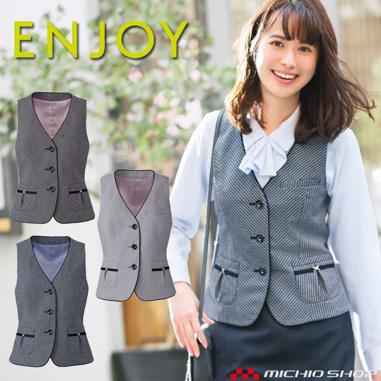 事務服 制服 ENJOY エンジョイ ベスト EAV531 グラフツイードチェック カーシーカシマ大きいサイズ19号|ミチオショップ