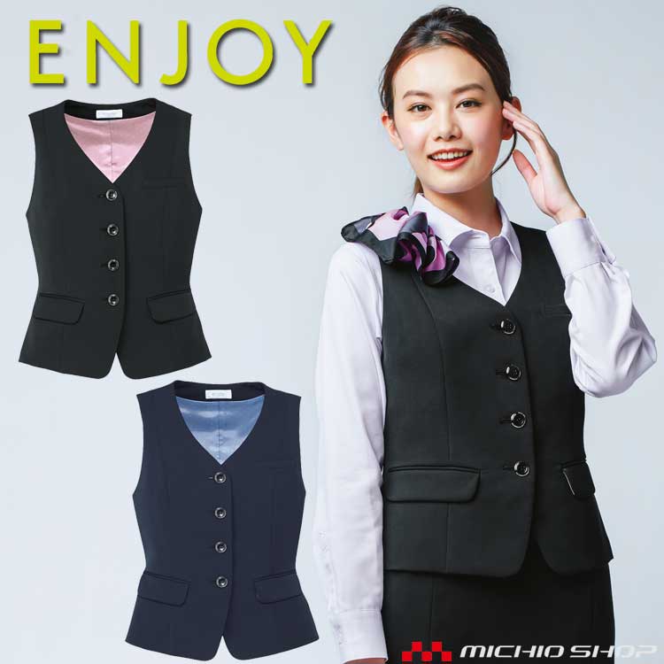 楽天市場】事務服 制服 ENJOY エンジョイ ベスト EAV722 クレア