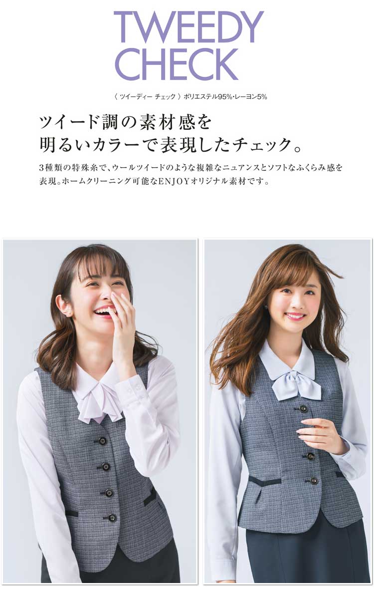 楽天市場 事務服 制服 Enjoy エンジョイ ベスト Eav684 ツイーディーチェック カーシーカシマ ミチオショップ 楽天市場 事務服 制服 Enjoy エンジョイ ベスト Eav684 ツイーディーチェック カーシーカシマ ミチオショップ