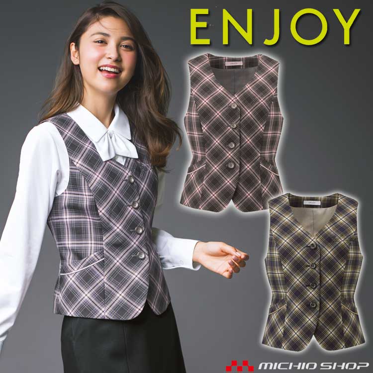 事務服 制服 ENJOY エンジョイ ベスト EAV722 クレアチェック カーシーカシマ 春夏新作モデル