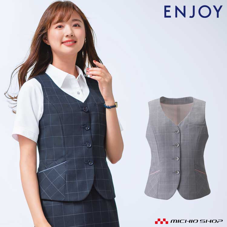 事務服 制服 enjoy ベスト ESV740 春夏