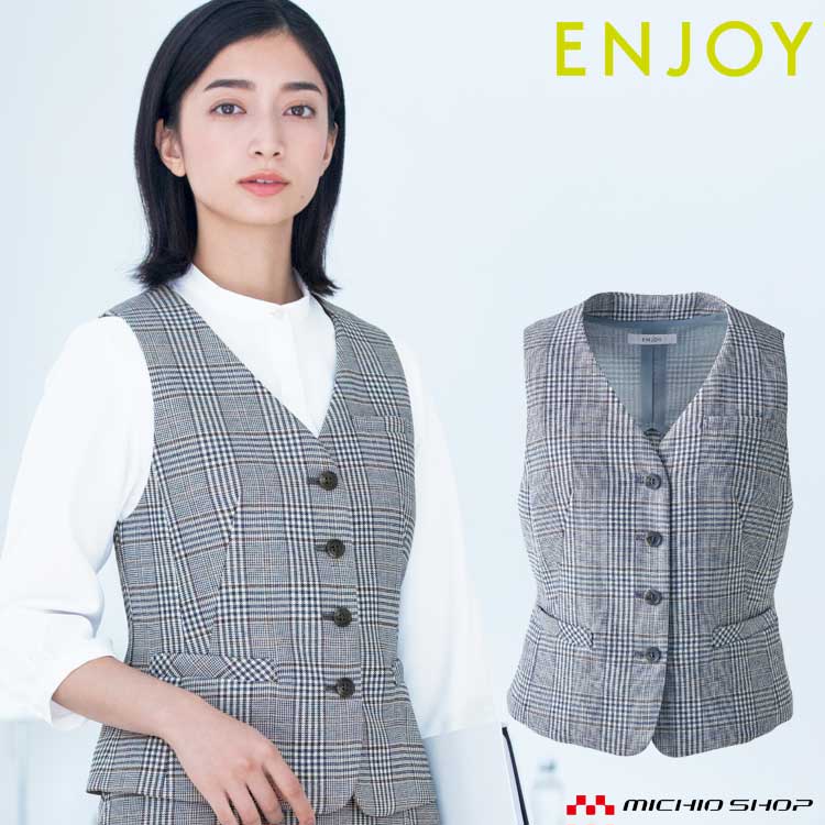 事務服 制服 enjoy エンジョイ カーシーカシマ春夏 ベスト ESV771 定番人気！