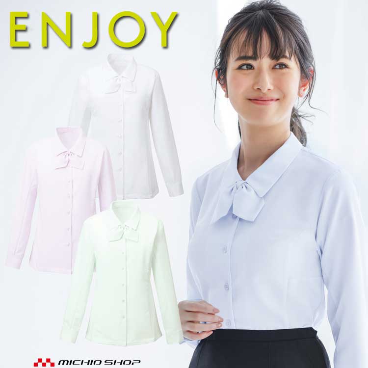 事務服 制服 ENJOY エンジョイ 長袖シャツブラウス リボン付き EWB386 カーシーカシマ 楽天市場】事務服 制服 ENJOY エンジョイ 長袖シャツブラウス リボン