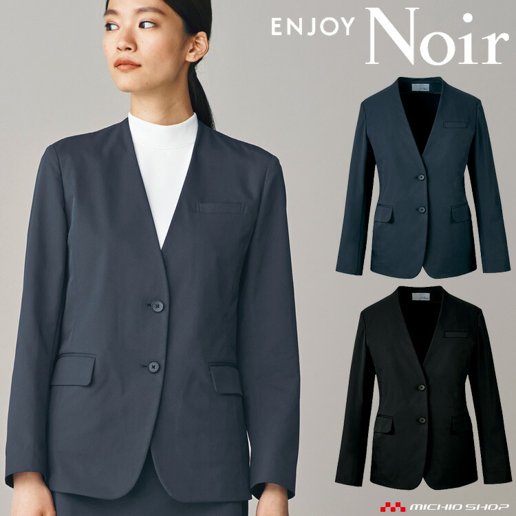 おもてなし制服 受付 ENJOY Noir エンジョイ ノワール ノーカラージャケット NAJ015 カーシーカシマ 正規店仕入れの