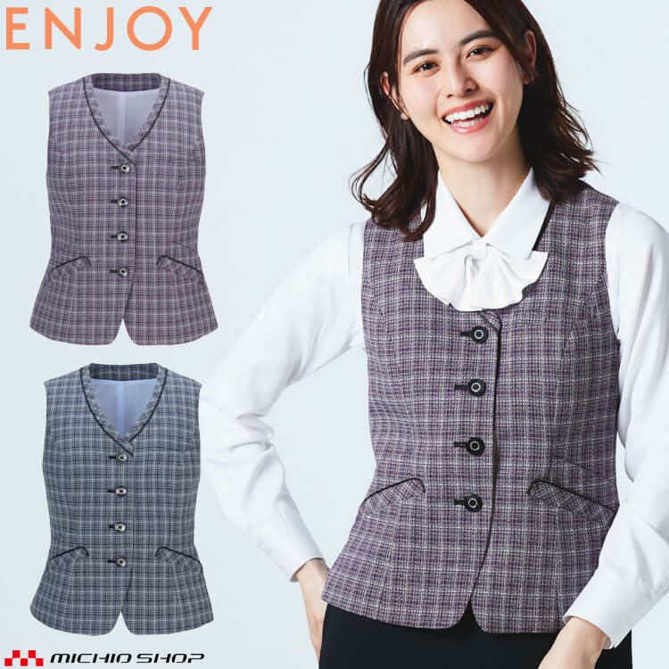 事務服 制服 オフィス ENJOY エンジョイ カーシーカシマ ベスト EAV870 サイズ19号 ｜ミチオショップ