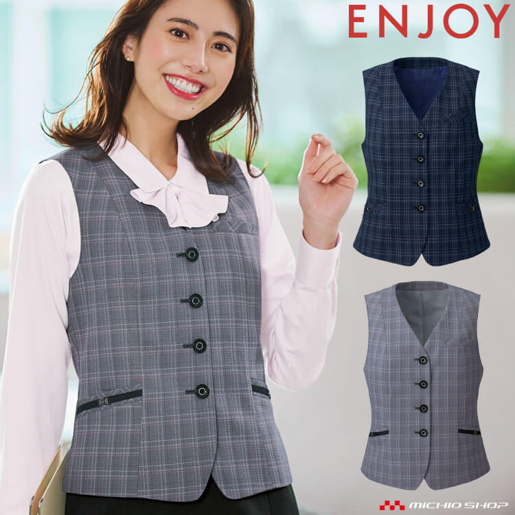 事務服 制服 ENJOY エンジョイ オフィス カーシーカシマ チェック ベスト EAV903｜ミチオショップ 16,938円