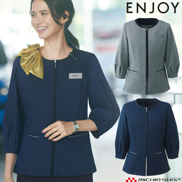 事務服 制服 ENJOY エンジョイ オフィス カーシーカシマ ライトジャケット ESJ917 サイズ19号 フェムクールハーモニー 楽天市場】事務服 制服 ENJOY エンジョイ オフィス カーシーカシマ