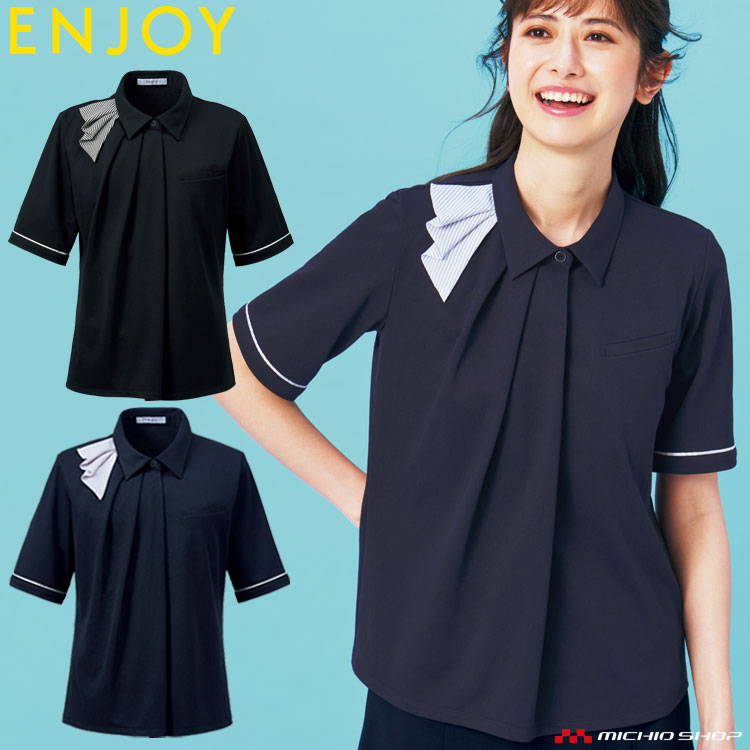 事務服 制服 オフィス ENJOY エンジョイ カーシーカシマ ポロシャツ ESP835