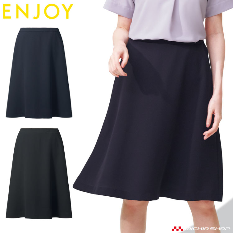 事務服 制服 enjoy エンジョイ カーシーカシマ 春夏 Aラインスカート ESS620 楽天市場】事務服 制服 enjoy エンジョイ カーシーカシマ春夏 Aライン