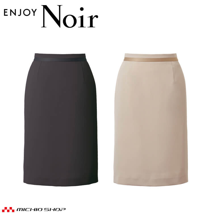 ユニフォーム 制服 受付 カーシーカシマ ENJOY Noir エンジョイ ノワール タイトスカート NAS069 ノーブルクロス 2025年秋冬新作