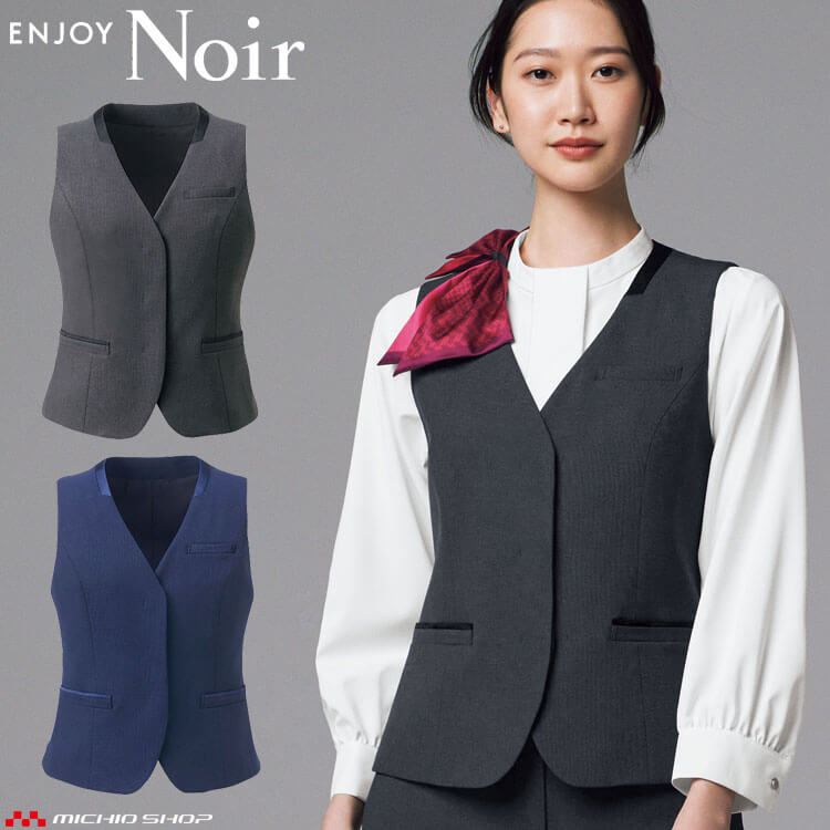 ユニフォーム 制服 受付 カーシーカシマ ENJOY Noir エンジョイ ノワール ベスト NAV051 カサネ|ミチオショップ