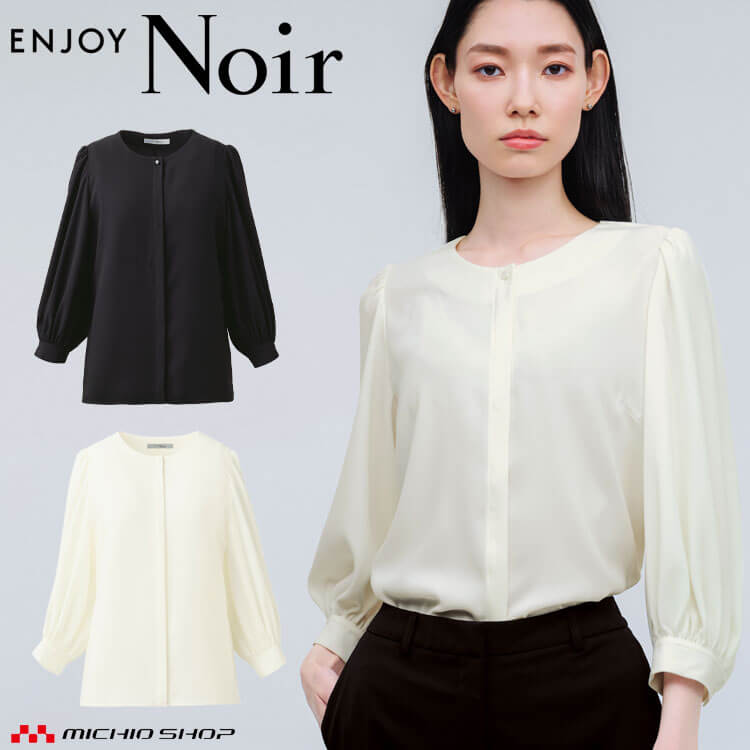ユニフォーム 制服 受付 カーシーカシマ ENJOY Noir エンジョイ ノワール ブラウス(八分袖) NWB079 2025年秋冬新作 サイズ19号