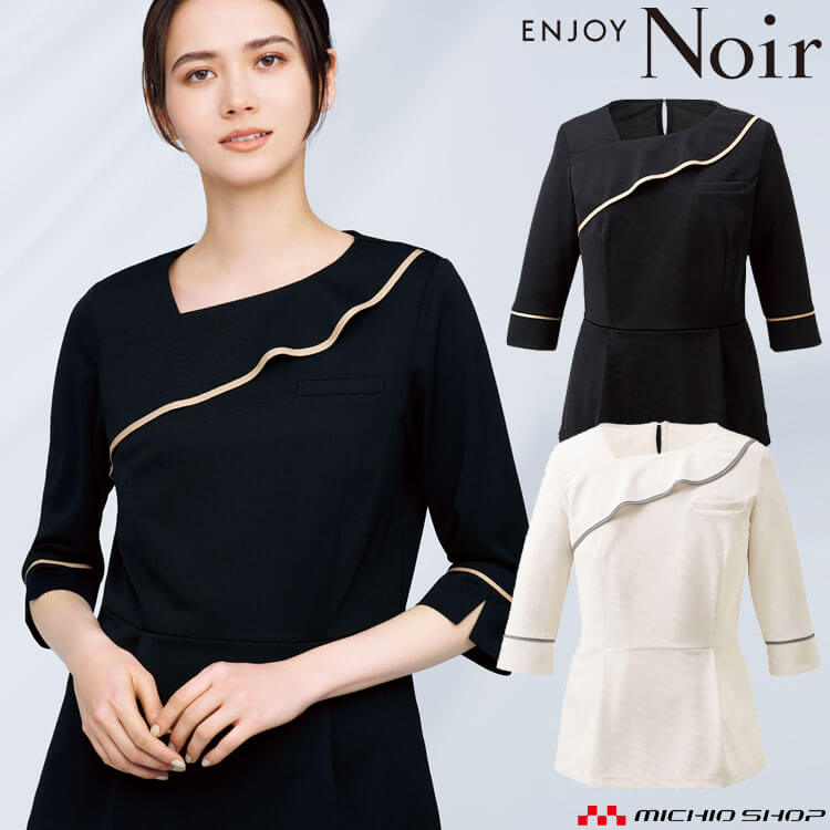ユニフォーム 制服 受付 カーシーカシマ ENJOY Noir エンジョイノワール プルオーバー(六分袖) NWT058