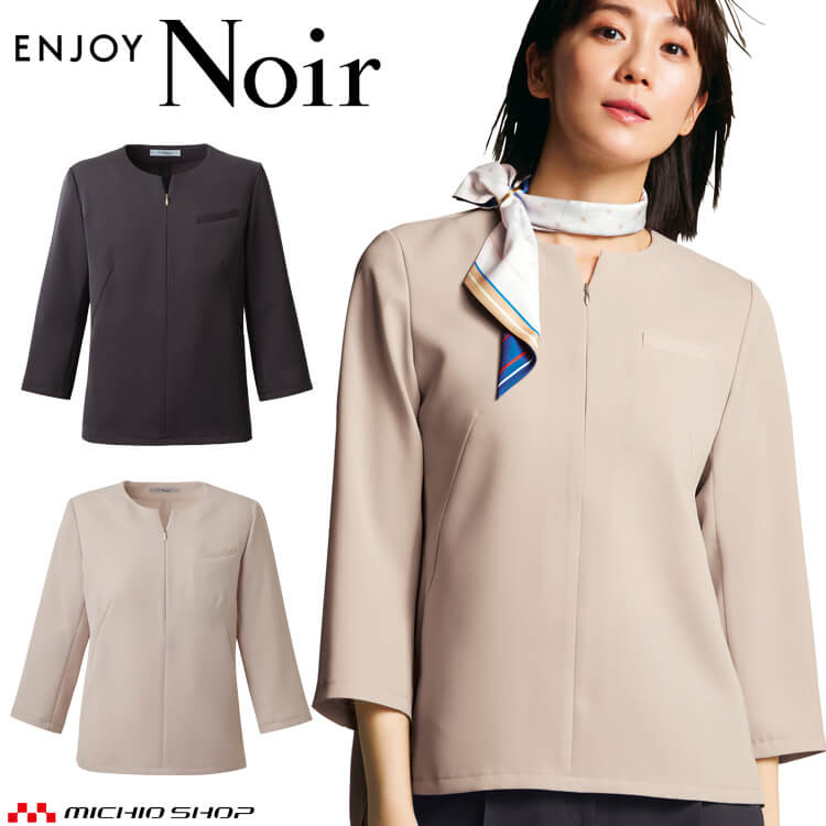 ユニフォーム 制服 受付 カーシーカシマ ENJOY Noir エンジョイ ノワール プルオーバー(八分袖) NWT068 ノーブルクロス 2025年秋冬新作